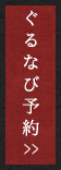 WEB予約